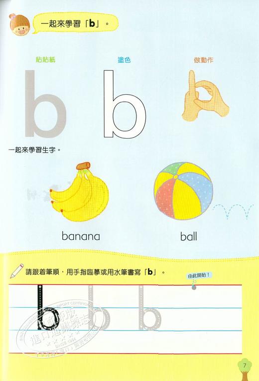 【中商原版】幼兒多元感官學習書 First Letters——abc 港台原版 新雅文化 儿童字母启蒙 英语书写 小写字母 0-3岁 商品图2