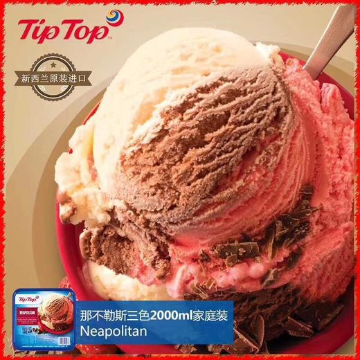 TipTop  冰淇淋 九种口味 48小时内到 两合起送冰淇淋勺 商品图5