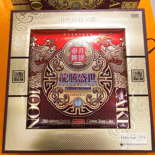 龙腾盛世 香港帝辉 豪华中秋月饼礼盒 蛋黄鲍鱼。鲍汁五仁 哈密瓜味 商品图0