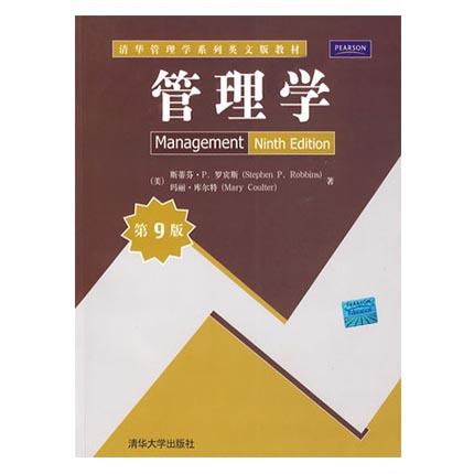 管理学第9版斯蒂芬61p罗宾斯stephenprobbins清华大学出版社