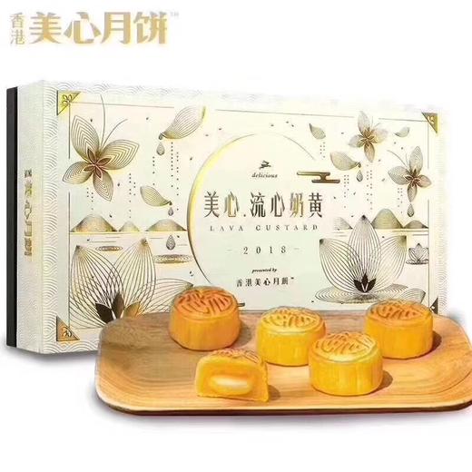 香港 美心流心奶黄月饼  美心双黄白莲蓉月饼 【预定发货】 商品图3