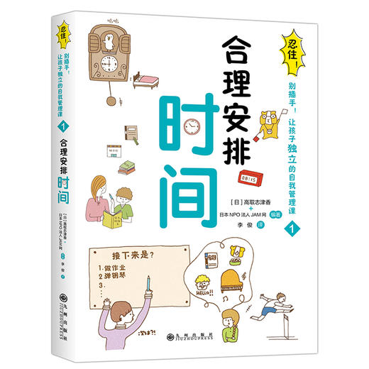《忍住！别插手！让孩子独立的自我管理课》全3册 【1000本好书】 商品图1