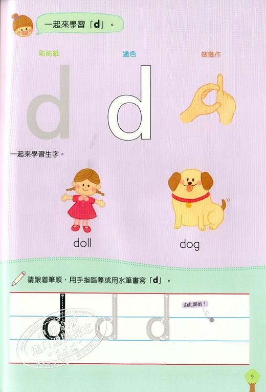 【中商原版】幼兒多元感官學習書 First Letters——abc 港台原版 新雅文化 儿童字母启蒙 英语书写 小写字母 0-3岁 商品图3