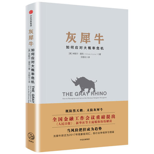 灰犀牛 商品图0