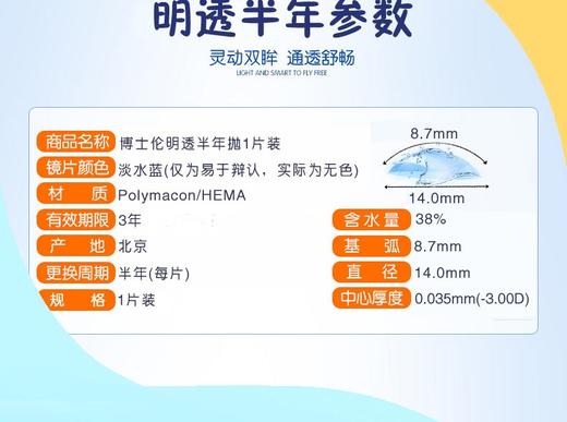 博士伦明透半年1片装 商品图4