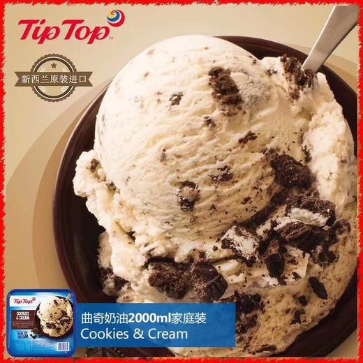 TipTop  冰淇淋 九种口味 48小时内到 两合起送冰淇淋勺 商品图7
