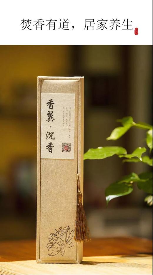 芽庄沉香 线香（带黑檀香管） 商品图1