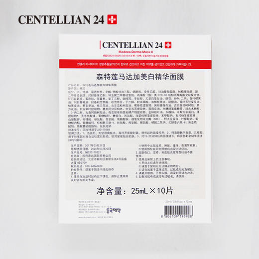 CENTELLIAN 24森特莲东国面膜 积雪草成份面膜 镁白舒缓 10/片 商品图1