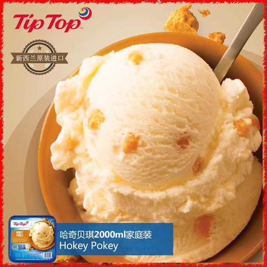 TipTop  冰淇淋 九种口味 48小时内到 两合起送冰淇淋勺 商品图2