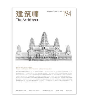 《建筑师》  194期