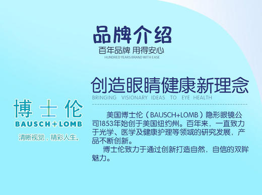 博士伦明透半年1片装 商品图6