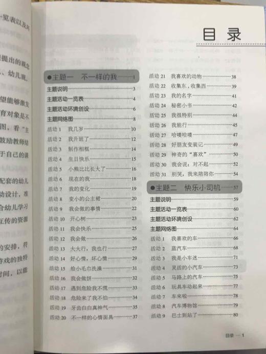 教师用书  幼儿园游戏操作新方案  第三册  北京联合出版公司 商品图1