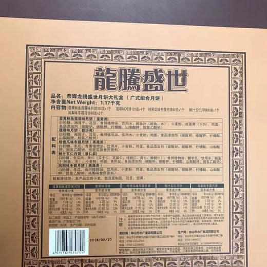 龙腾盛世 香港帝辉 豪华中秋月饼礼盒 蛋黄鲍鱼。鲍汁五仁 哈密瓜味 商品图6