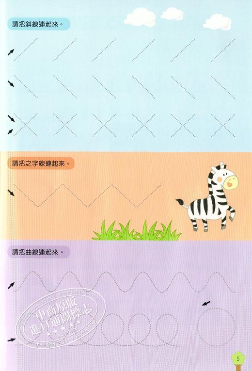 【中商原版】幼兒多元感官學習書2册 First Letters——ABC/abc 港台原版 新雅文化 儿童字母启蒙 英语书写 大小写字母 0-3岁 商品图5