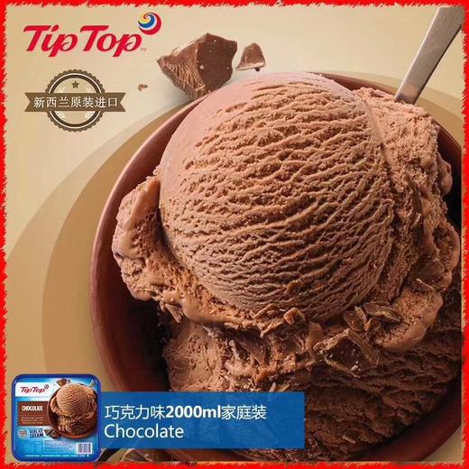 TipTop  冰淇淋 九种口味 48小时内到 两合起送冰淇淋勺 商品图6