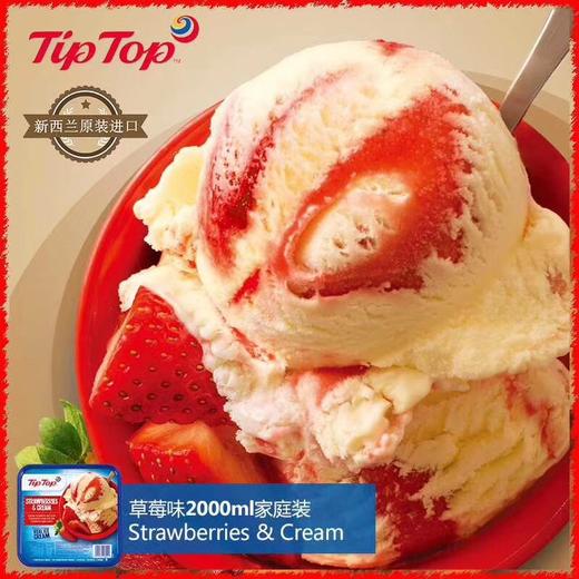 TipTop  冰淇淋 九种口味 48小时内到 两合起送冰淇淋勺 商品图3