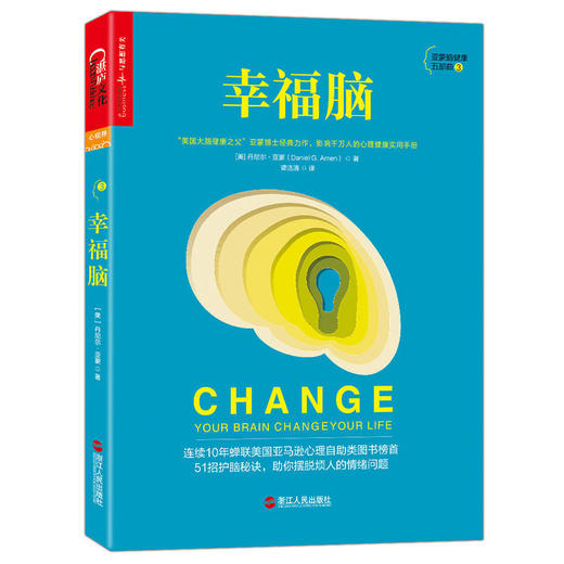 幸福脑 商品图0