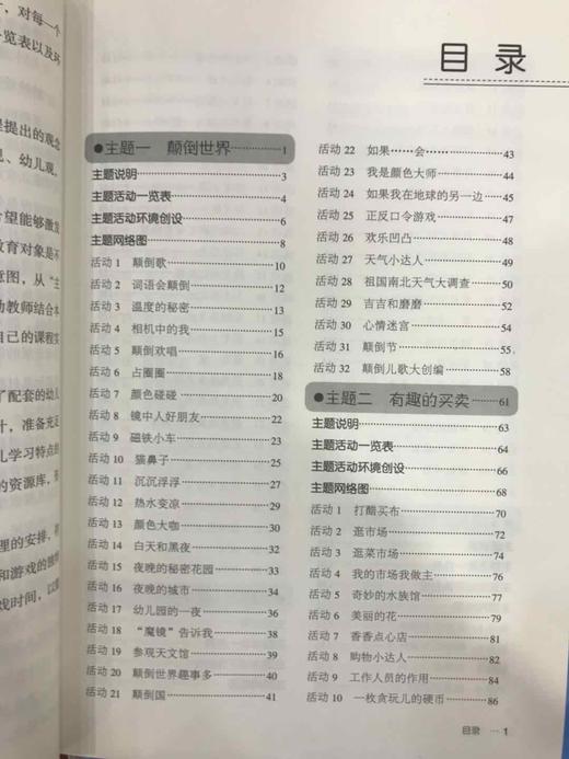 教师用书  幼儿园游戏操作新方案  第五册  北京联合出版公司 商品图1