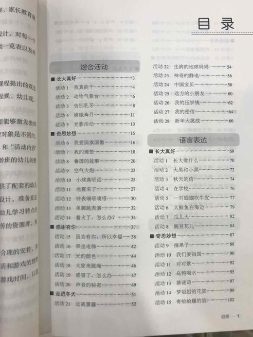 教师用书  幼儿园游戏操作新方案  入学准备上  北京联合出版公司 商品图1