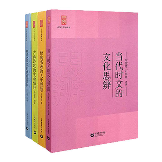 中学生思辨读本（4册） 商品图0