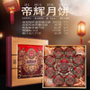 龙腾盛世 香港帝辉 豪华中秋月饼礼盒 蛋黄鲍鱼。鲍汁五仁 哈密瓜味 商品缩略图1