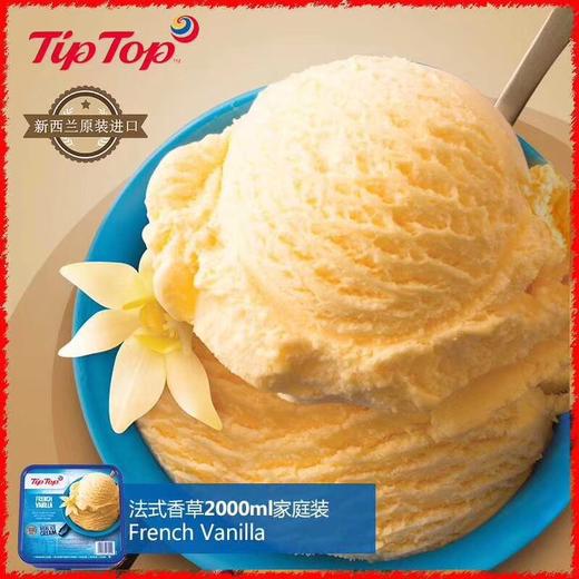 TipTop  冰淇淋 九种口味 48小时内到 两合起送冰淇淋勺 商品图1