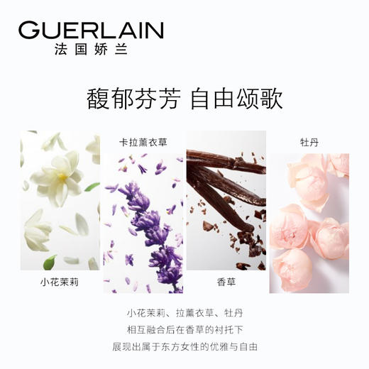 GUERLAIN娇兰我的娇兰花之印记香水EDP30ml 商品图1