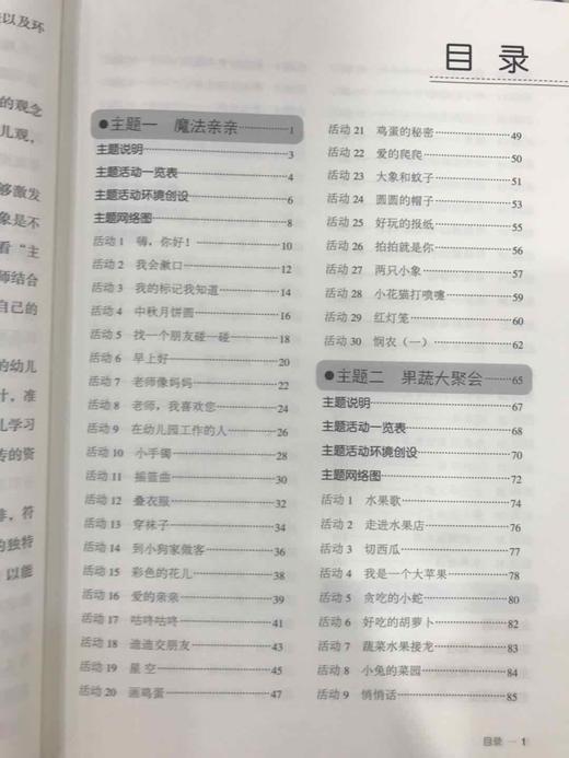 教师用书  幼儿园游戏操作新方案  第一册  北京联合出版公司 商品图1