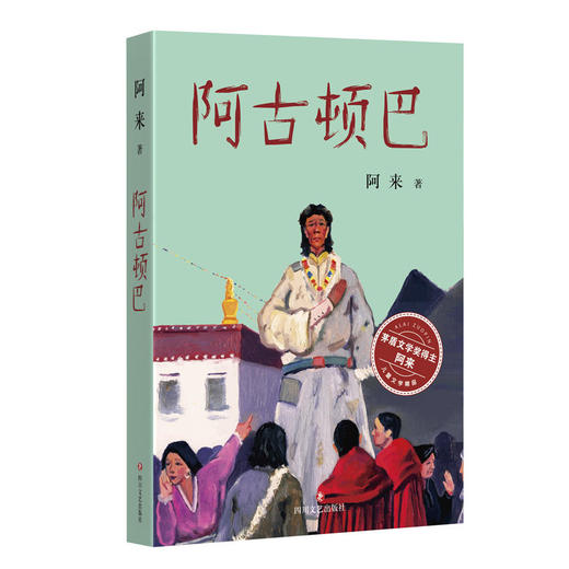 阿古顿巴 商品图0