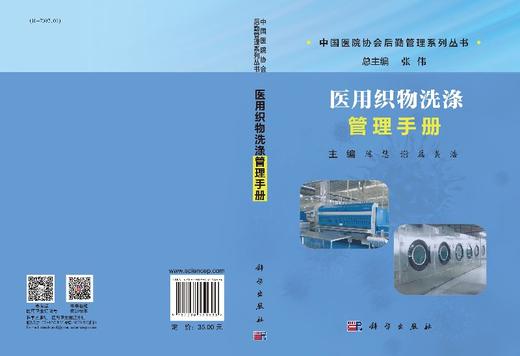 医用织物洗涤管理手册 商品图3