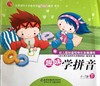 趣味学拼音 幼儿园创造性快乐发展课程   4-7岁下 商品缩略图0