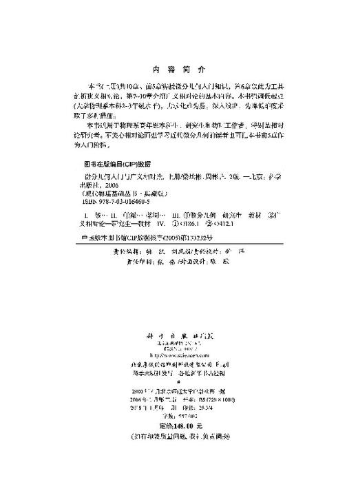 微分几何入门与广义相对论（上册）(第二版)梁灿彬 商品图2