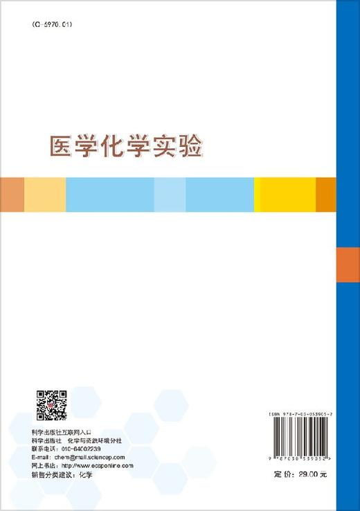 医学化学实验  刁海鹏，王浩江 商品图1