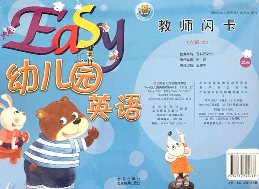 Easy幼儿园英语   教师闪卡  大班上 商品图0