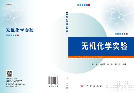 无机化学实验 商品图3