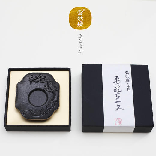 【莺歌烧旗舰店】飞龙在天  铜胎铁面金边茶托 商品图3