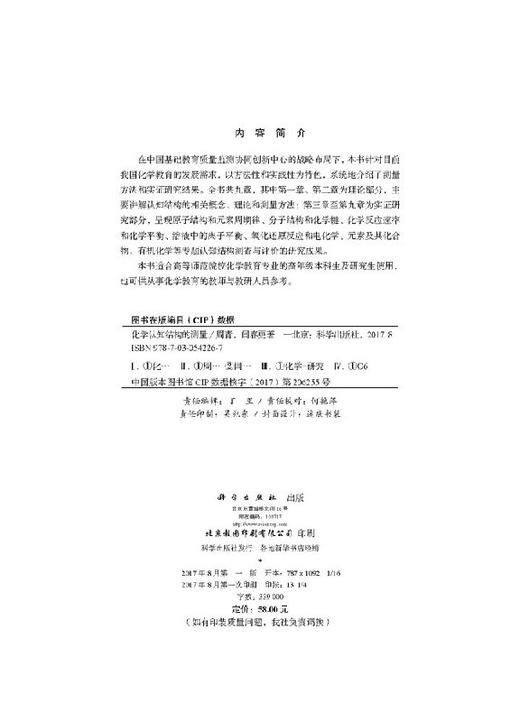 化学认知结构的测量  周青 商品图2