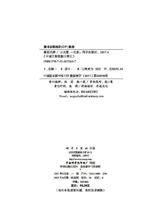 徐更光传 商品图2