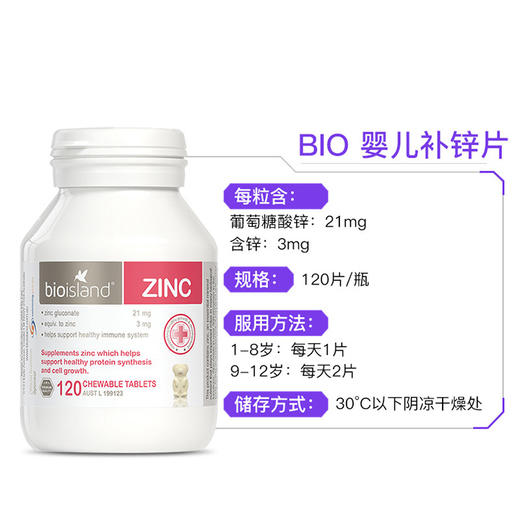 【宝宝不挑食】澳洲 BIO ISLAND 生物岛宝宝小熊锌片 奶香味120粒 商品图2