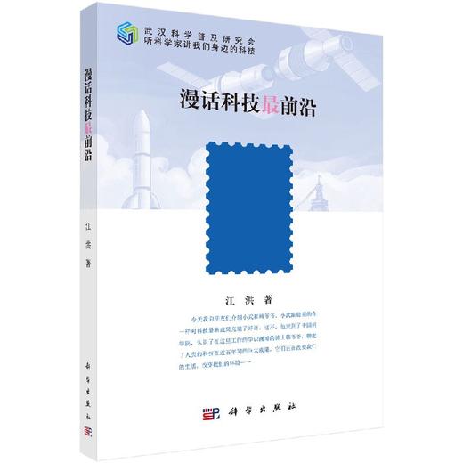 漫话科技最前沿 商品图0