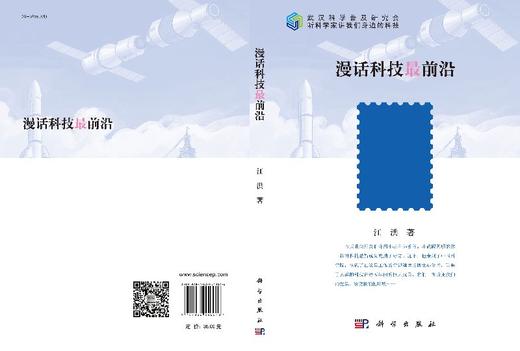 漫话科技最前沿 商品图3