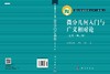 微分几何入门与广义相对论（上册）(第二版)梁灿彬 商品缩略图3