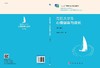 高职大学生心理健康与成长（第四版） 商品缩略图3