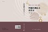 智能检测技术及仪表（第二版） 商品缩略图3