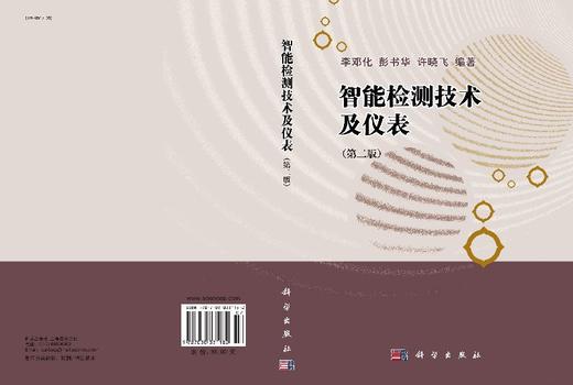 智能检测技术及仪表（第二版） 商品图3