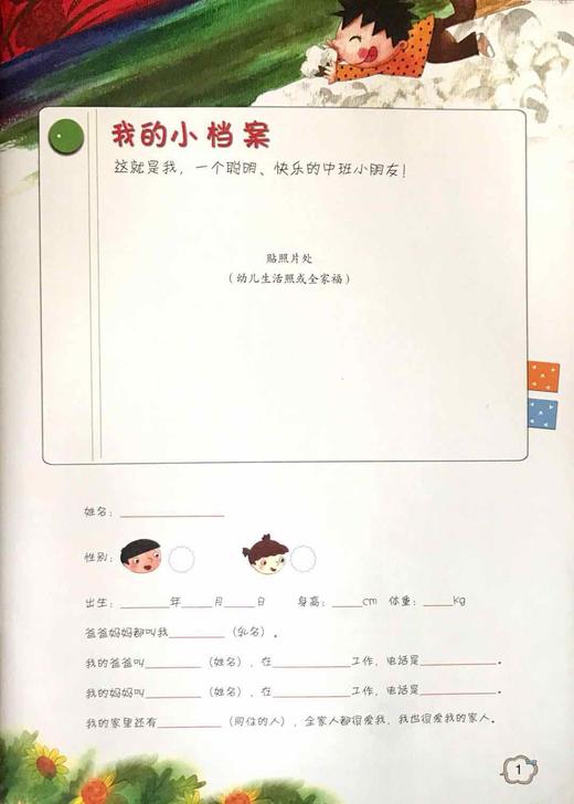 幼儿家园成长记录册 幼儿园多元互动整合课程 家园用书 中班上 商品图1