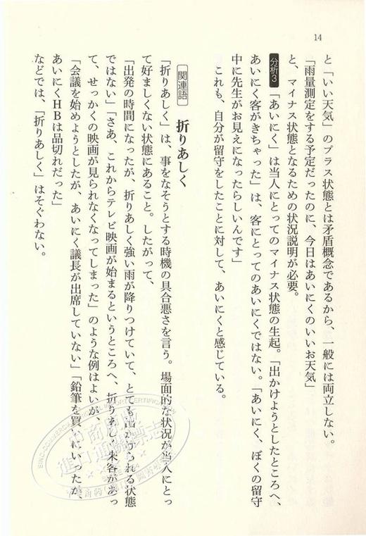 预售 基础日语辞典 情感篇 日文原版 気持ちをあらわす 基礎日本語辞典 角川文库 森田良行 商品图4