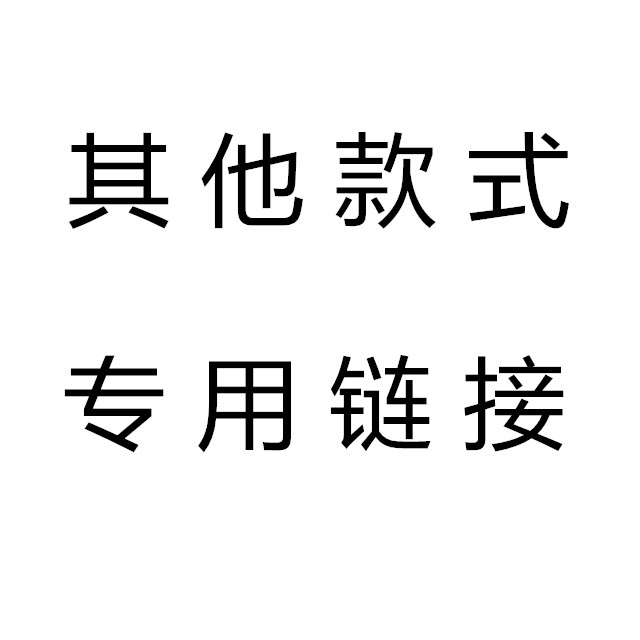 （下单后与客服核对颜色尺码）跑步鞋 其他款式下单链接，咨询微信客服后拍下相应数量金额