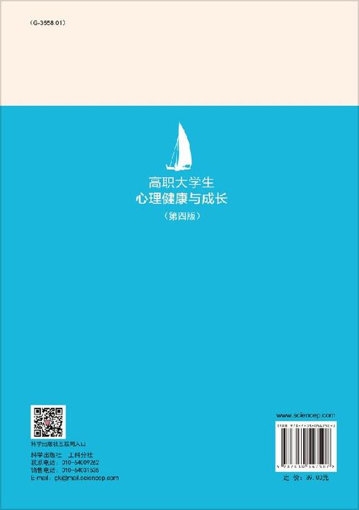 高职大学生心理健康与成长（第四版） 商品图1