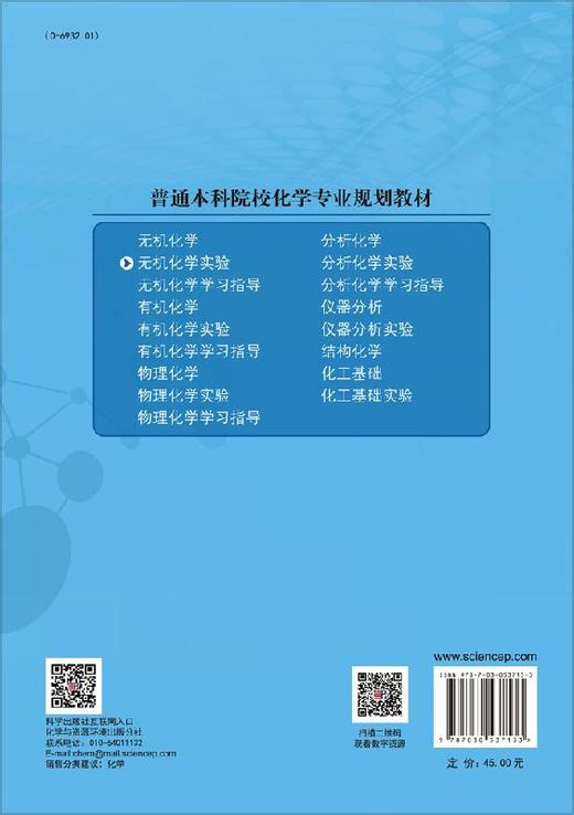 无机化学实验  许琼 商品图1